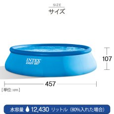  INTEX（インテックス）丸形イージーセットプール 457×107cm 26165 | 大型 | 大きなプール屋さん | 02