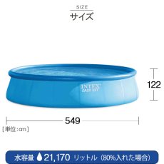 INTEX（インテックス）丸形イージーセットプール 549×122cm 26175 | 大型 | 大きなプール屋さん | 02