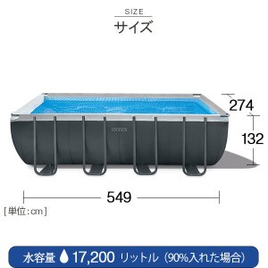 INTEX（インテックス）長方形フレームプール 549×274×132cm 26355 | 大型 | 大きなプール屋さん | 02
