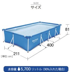Bestway（ベストウェイ）長方形フレームプール 400×211×81cm 56405 | 大型 | 大きなプール屋さん | 02