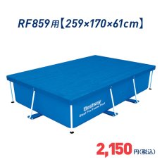 画像3: 長方形 プール カバー 各種 Rectangular Pool Covers インテックス INTEX ベストウェイ Bestway (3)