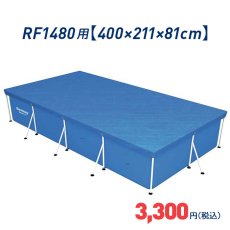 画像6: 長方形 プール カバー 各種 Rectangular Pool Covers インテックス INTEX ベストウェイ Bestway (6)
