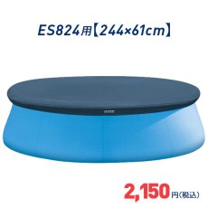 画像2: 丸形 円形 イージーセット プール カバー 各種 Easy Set Pool Covers インテックス INTEX (2)