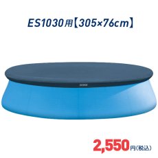 画像3: 丸形 円形 イージーセット プール カバー 各種 Easy Set Pool Covers インテックス INTEX (3)