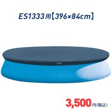 画像5: 丸形 円形 イージーセット プール カバー 各種 Easy Set Pool Covers インテックス INTEX (5)