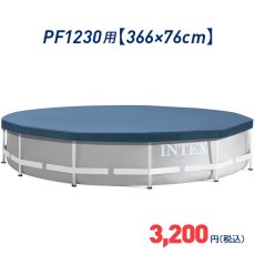 画像3: 多角形 プール カバー 各種 Round Pool Covers インテックス INTEX (3)