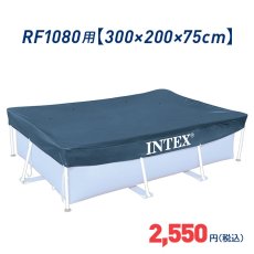 画像5: 長方形 プール カバー 各種 Rectangular Pool Covers インテックス INTEX ベストウェイ Bestway (5)