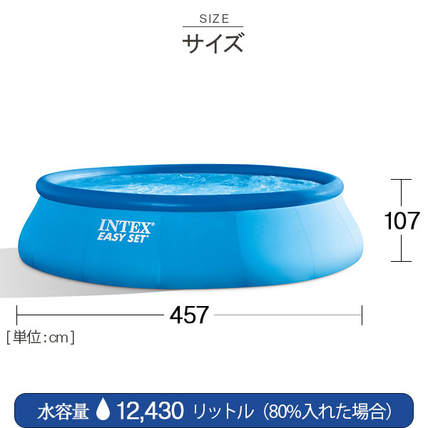 INTEX(インテックス)丸形イージーセットプールES1542【 457 × 107 cm】Easy Set Pool - 大きなプール屋さん