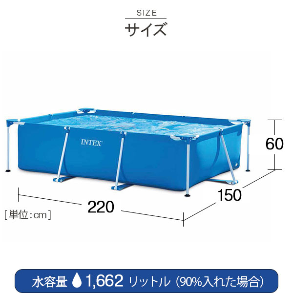 INTEX（インテックス）長方形フレームプール 220×150×60cm 28270 | 大型 | 大きなプール屋さん | 02